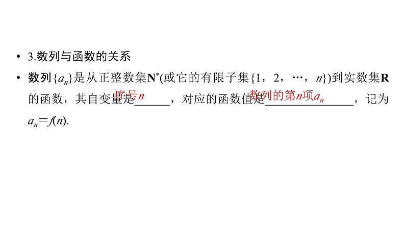 2025高考数学一轮复习-第6章-数列-第1讲 数列的概念【课件】第7页