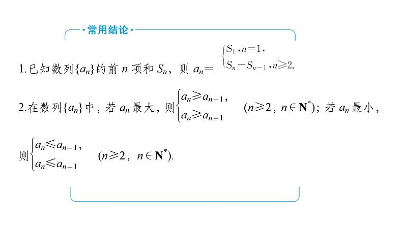 2025高考数学一轮复习-第6章-数列-第1讲 数列的概念【课件】第8页