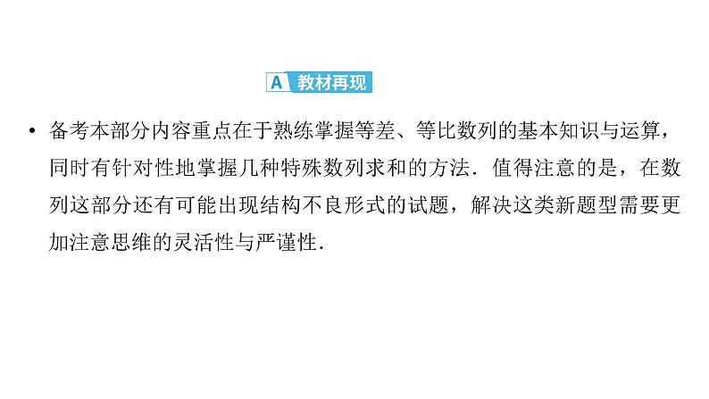 2025高考数学一轮复习-第6章-数列-第5讲 数列的综合问题【课件】第4页