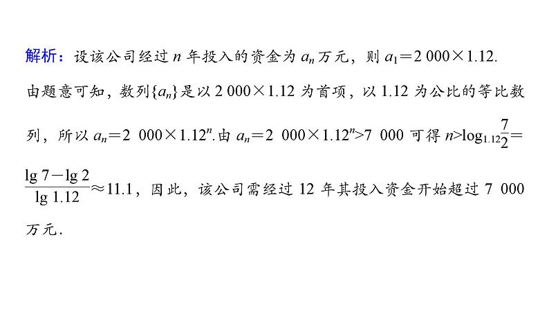 2025高考数学一轮复习-第6章-数列-第5讲 数列的综合问题【课件】第6页