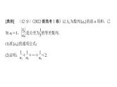 2025高考数学一轮复习-第6章-数列-规范解答 数列综合问题【课件】