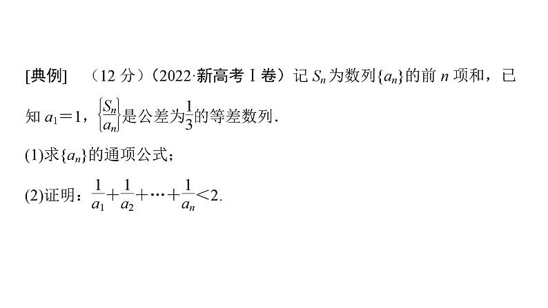 2025高考数学一轮复习-第6章-数列-规范解答 数列综合问题【课件】第2页