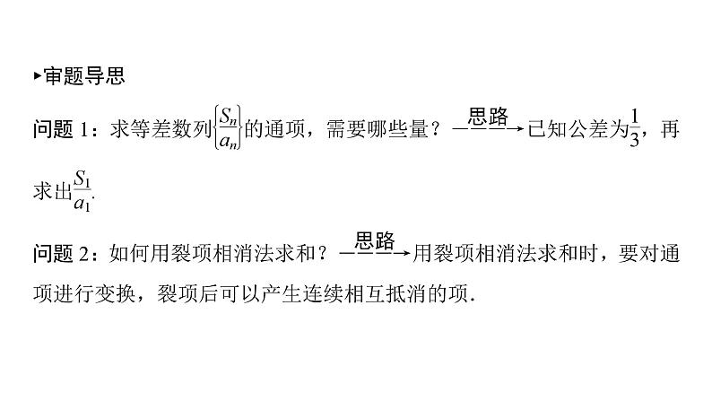 2025高考数学一轮复习-第6章-数列-规范解答 数列综合问题【课件】第3页