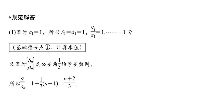 2025高考数学一轮复习-第6章-数列-规范解答 数列综合问题【课件】第4页