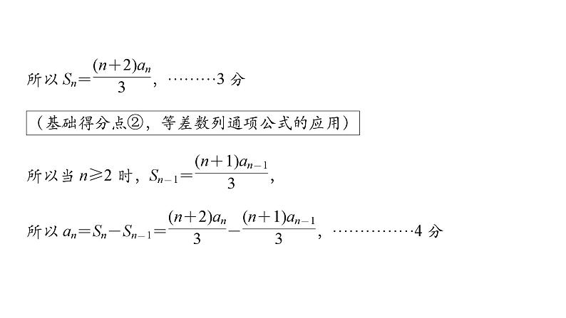 2025高考数学一轮复习-第6章-数列-规范解答 数列综合问题【课件】第5页