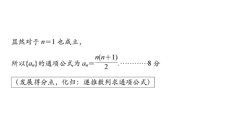 2025高考数学一轮复习-第6章-数列-规范解答 数列综合问题【课件】第7页