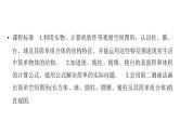 2025高考数学一轮复习-第7章-立体几何与空间向量-第1讲 基本立体图形及简单几何体的表面积和体积【课件】