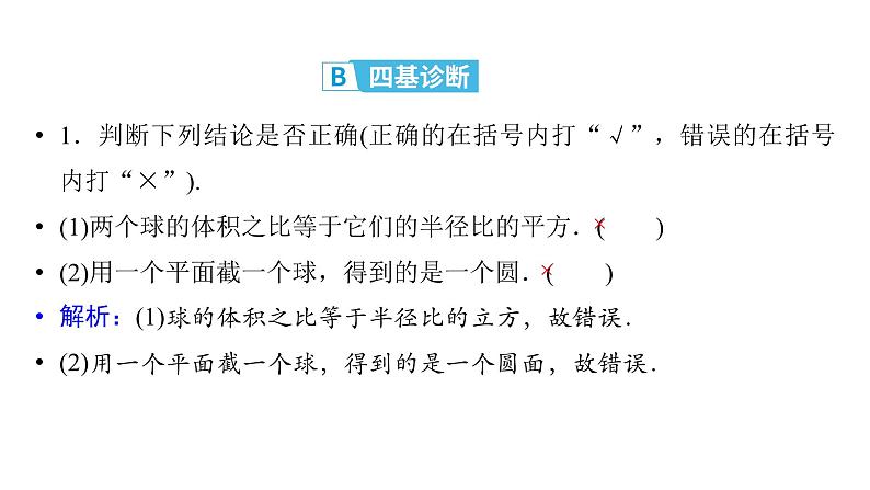 2025高考数学一轮复习-第7章-立体几何与空间向量-第2讲 球及组合体【课件】第7页