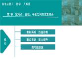 2025高考数学一轮复习-第7章-立体几何与空间向量-第3讲 空间点、直线、平面之间的位置关系【课件】