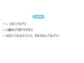 2025高考数学一轮复习-第7章-立体几何与空间向量-第4讲 空间直线、平面的平行系【课件】