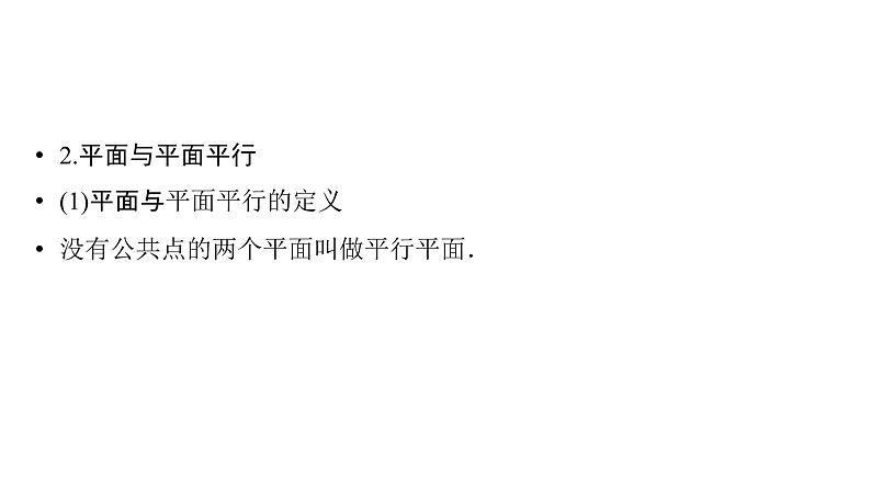 2025高考数学一轮复习-第7章-立体几何与空间向量-第4讲 空间直线、平面的平行系【课件】第6页