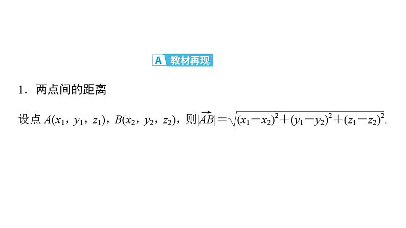 2025高考数学一轮复习-第7章-立体几何与空间向量-第8讲 空间距离问题【课件】第4页