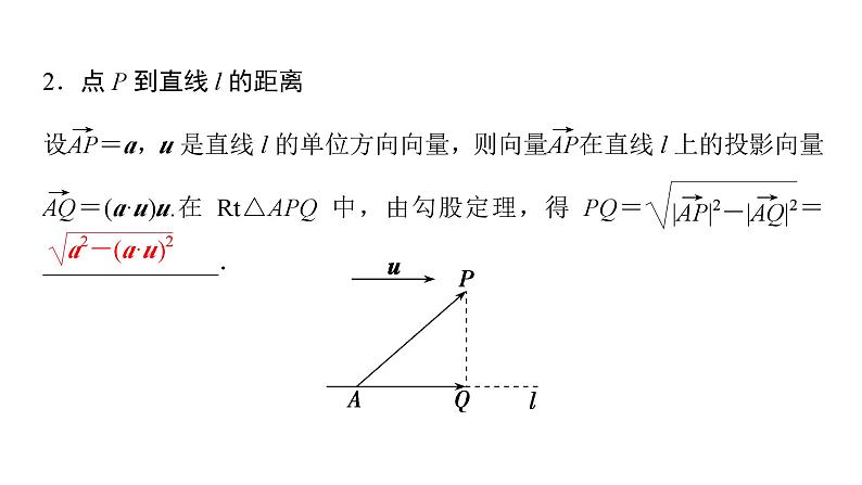 2025高考数学一轮复习-第7章-立体几何与空间向量-第8讲 空间距离问题【课件】第5页