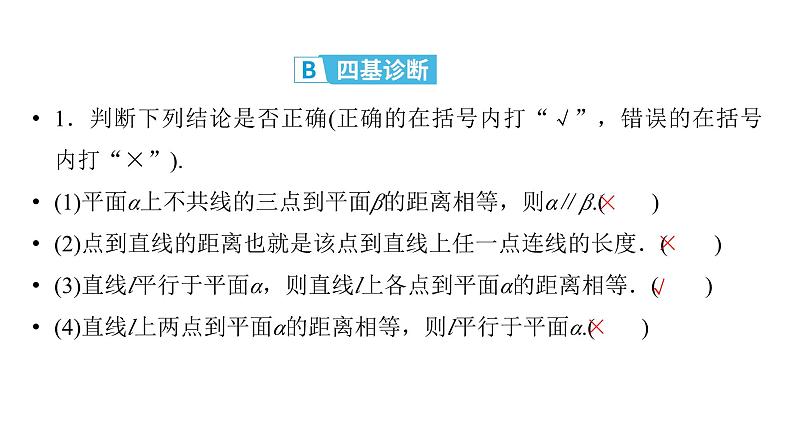 2025高考数学一轮复习-第7章-立体几何与空间向量-第8讲 空间距离问题【课件】第8页