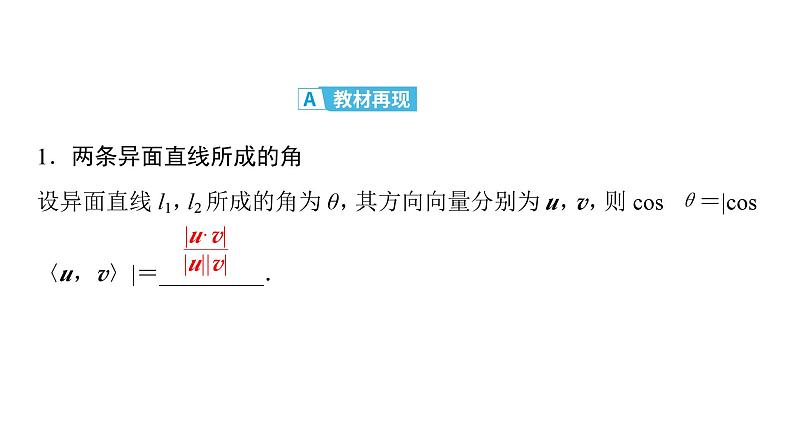 2025高考数学一轮复习-第7章-立体几何与空间向量-第9讲 空间角问题【课件】第4页