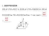 2025高考数学一轮复习-第7章-立体几何与空间向量-第9讲 空间角问题【课件】