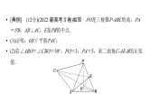 2025高考数学一轮复习-第7章-立体几何与空间向量-规范解答 立体几何综合问题【课件】