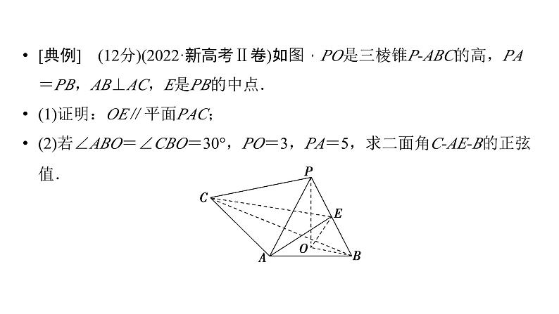2025高考数学一轮复习-第7章-立体几何与空间向量-规范解答 立体几何综合问题【课件】第2页