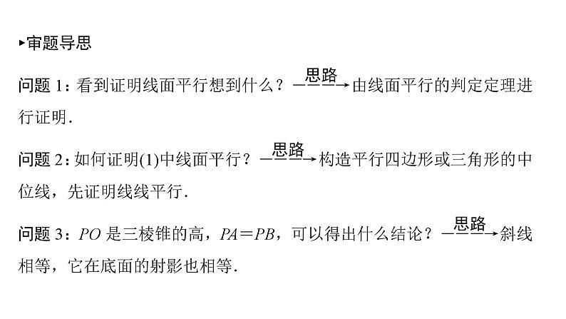2025高考数学一轮复习-第7章-立体几何与空间向量-规范解答 立体几何综合问题【课件】第3页