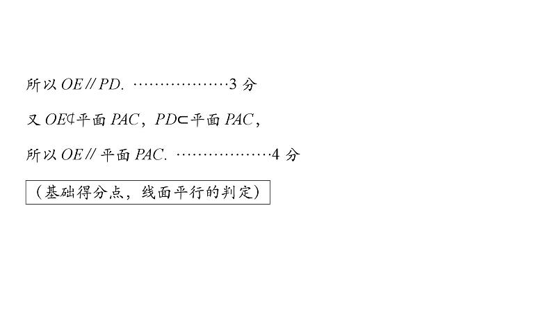 2025高考数学一轮复习-第7章-立体几何与空间向量-规范解答 立体几何综合问题【课件】第6页