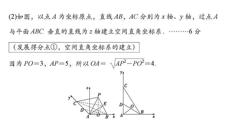 2025高考数学一轮复习-第7章-立体几何与空间向量-规范解答 立体几何综合问题【课件】第7页