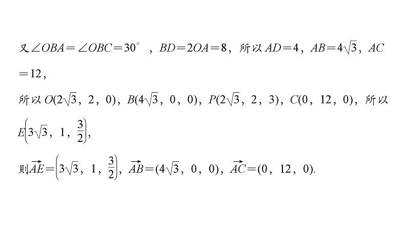 2025高考数学一轮复习-第7章-立体几何与空间向量-规范解答 立体几何综合问题【课件】第8页