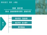 2025高考数学一轮复习-第8章-直线与圆-第1讲 直线的倾斜角与斜率、直线的方程【课件】