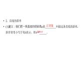 2025高考数学一轮复习-第8章-直线与圆-第1讲 直线的倾斜角与斜率、直线的方程【课件】