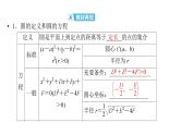 2025高考数学一轮复习-第8章-直线与圆-第3讲 圆的方程【课件】