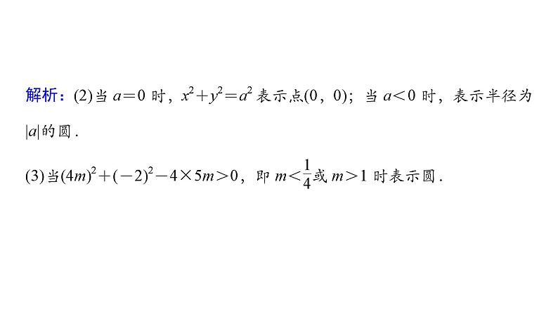 2025高考数学一轮复习-第8章-直线与圆-第3讲 圆的方程【课件】第7页