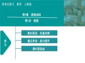 2025高考数学一轮复习-第9章-圆锥曲线-第1讲 椭圆【课件】
