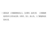 2025高考数学一轮复习-第9章-圆锥曲线-第5讲 抛物线【课件】