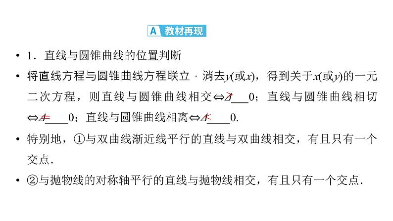 2025高考数学一轮复习-第9章-圆锥曲线-第6讲 直线与抛物线的位置关系【课件】第4页