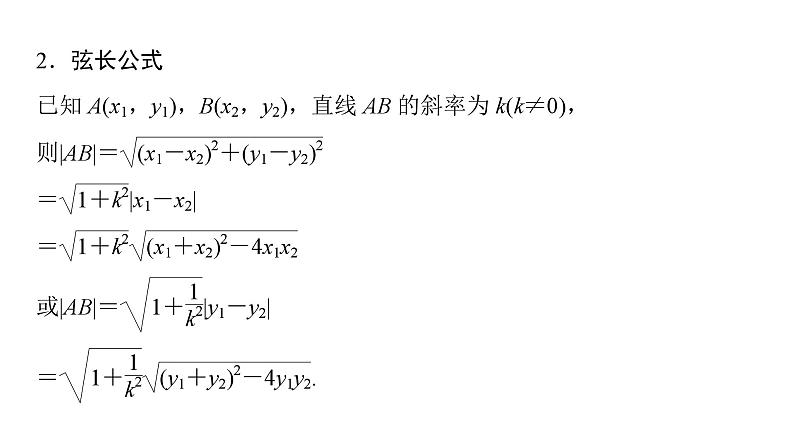2025高考数学一轮复习-第9章-圆锥曲线-第6讲 直线与抛物线的位置关系【课件】第5页
