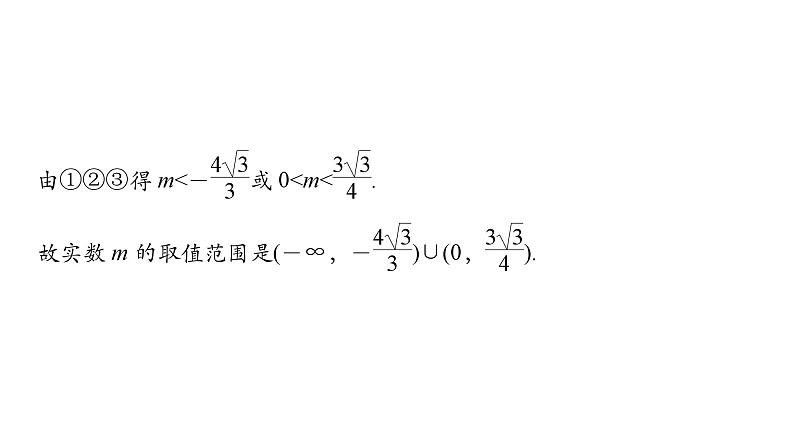 2025高考数学一轮复习-第9章-圆锥曲线-第7讲 圆锥曲线的范围、最值问题【课件】第7页