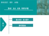 2025高考数学一轮复习-第9章-圆锥曲线-第8讲 定点、定值、探索性问题【课件】
