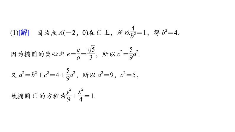 2025高考数学一轮复习-第9章-圆锥曲线-第8讲 定点、定值、探索性问题【课件】第4页