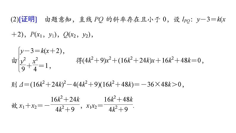 2025高考数学一轮复习-第9章-圆锥曲线-第8讲 定点、定值、探索性问题【课件】第5页