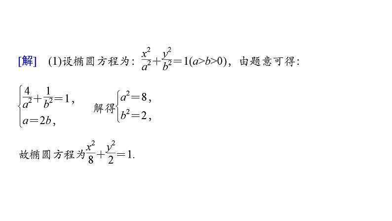 2025高考数学一轮复习-第9章-圆锥曲线-第9讲 求值与证明问题【课件】第4页