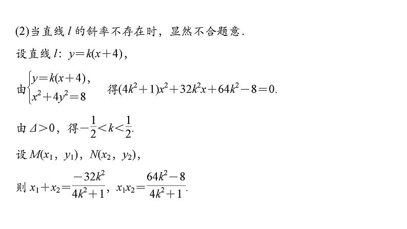 2025高考数学一轮复习-第9章-圆锥曲线-第9讲 求值与证明问题【课件】第5页