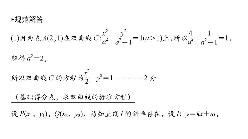 2025高考数学一轮复习-第9章-圆锥曲线-规范解答 解析几何综合问题【课件】第4页
