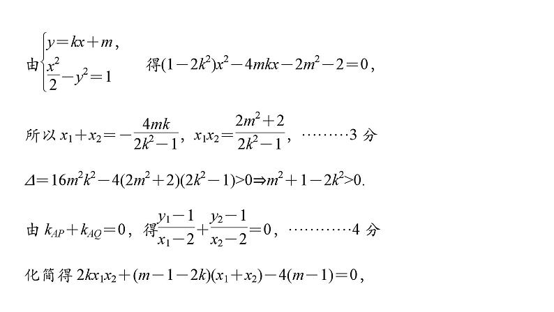 2025高考数学一轮复习-第9章-圆锥曲线-规范解答 解析几何综合问题【课件】第5页