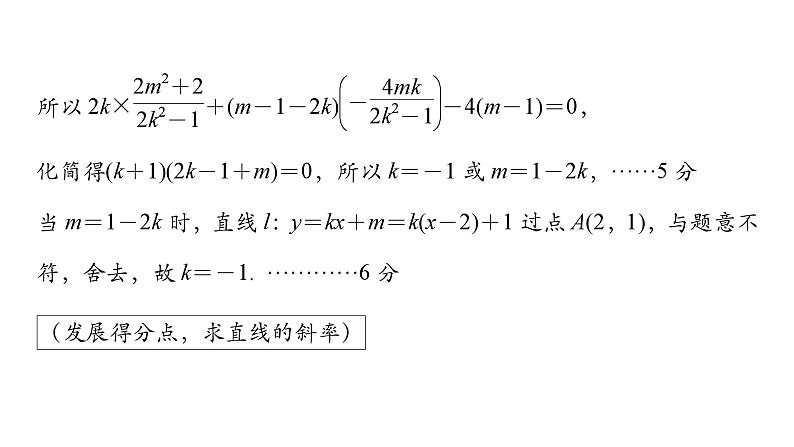 2025高考数学一轮复习-第9章-圆锥曲线-规范解答 解析几何综合问题【课件】第6页