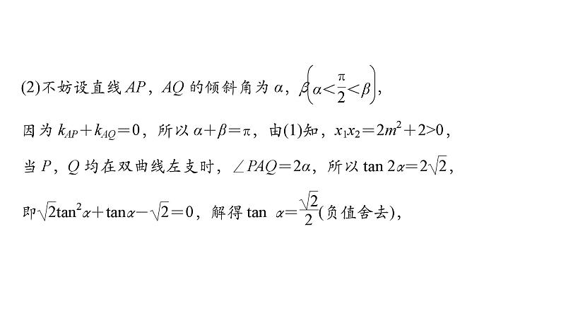 2025高考数学一轮复习-第9章-圆锥曲线-规范解答 解析几何综合问题【课件】第7页