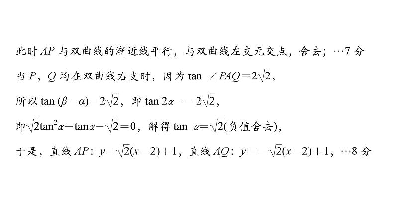 2025高考数学一轮复习-第9章-圆锥曲线-规范解答 解析几何综合问题【课件】第8页