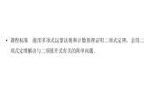 2025高考数学一轮复习-第10章-计数原理-第3讲 二项式定理【课件】