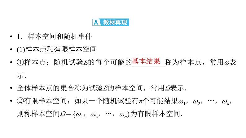 2025高考数学一轮复习-第11章-概率、随机变量及其分布-第1讲 随机事件与概率【课件】第4页