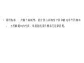 2025高考数学一轮复习-第11章-概率、随机变量及其分布-第2讲 古典概型、概率的基本性质【课件】