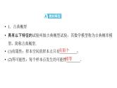 2025高考数学一轮复习-第11章-概率、随机变量及其分布-第2讲 古典概型、概率的基本性质【课件】