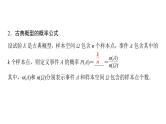 2025高考数学一轮复习-第11章-概率、随机变量及其分布-第2讲 古典概型、概率的基本性质【课件】